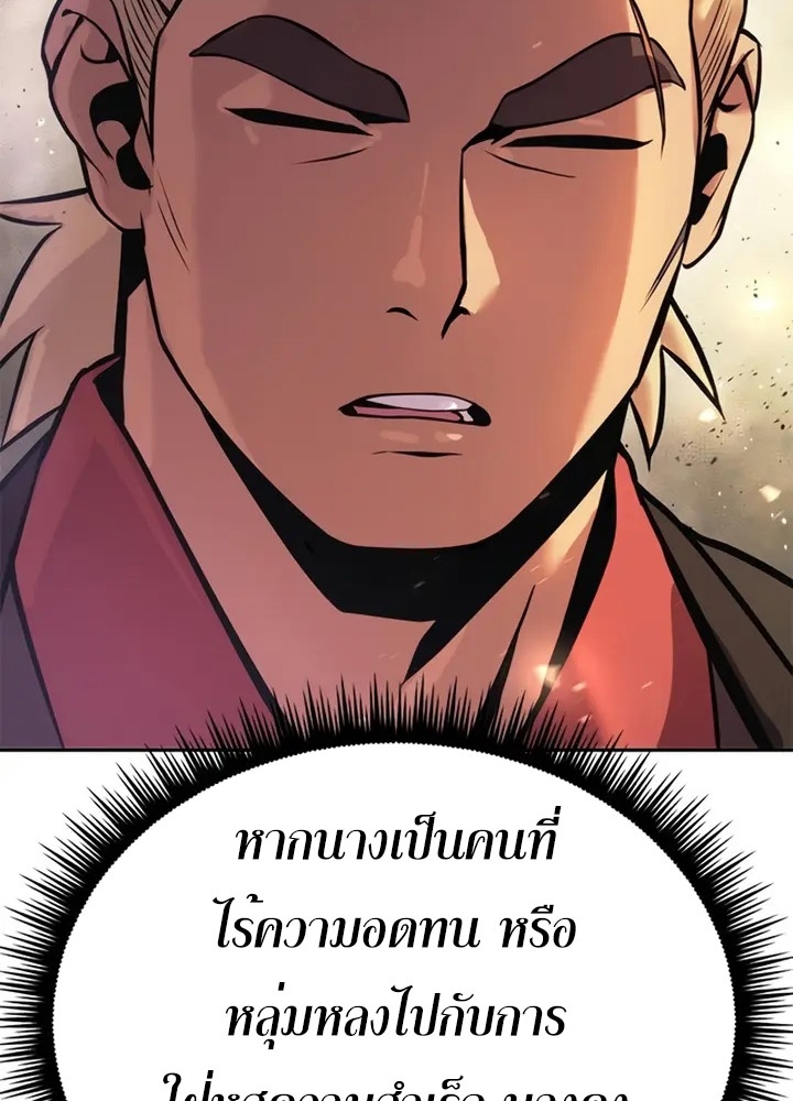 Chronicles of the Demon Faction ตำนานการเกิดใหม่ในลัทธิมาร ตอนที่ 38 page 82