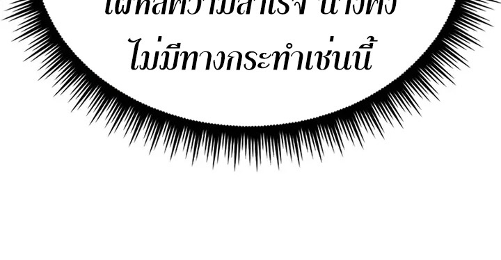 Chronicles of the Demon Faction ตำนานการเกิดใหม่ในลัทธิมาร ตอนที่ 38 page 83