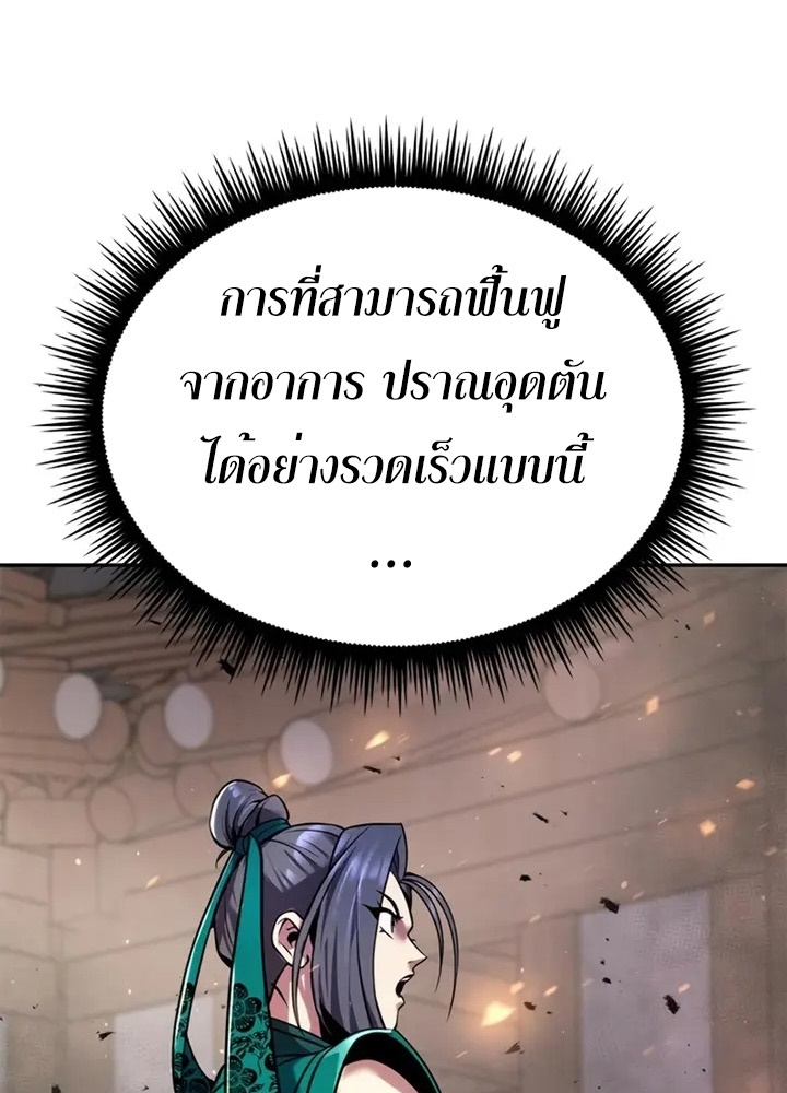 Chronicles of the Demon Faction ตำนานการเกิดใหม่ในลัทธิมาร ตอนที่ 38 page 84