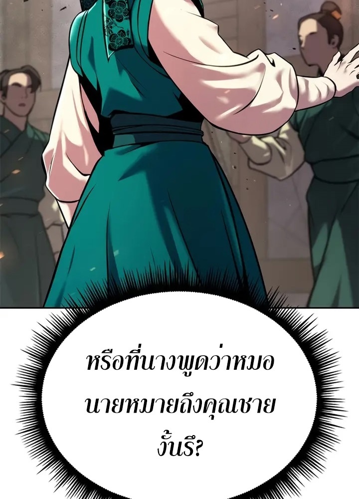 Chronicles of the Demon Faction ตำนานการเกิดใหม่ในลัทธิมาร ตอนที่ 38 page 85