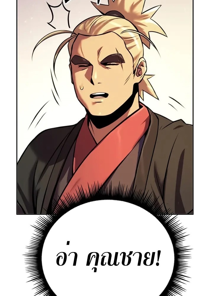 Chronicles of the Demon Faction ตำนานการเกิดใหม่ในลัทธิมาร ตอนที่ 38 page 87