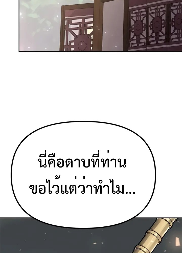 Chronicles of the Demon Faction ตำนานการเกิดใหม่ในลัทธิมาร ตอนที่ 38 page 89