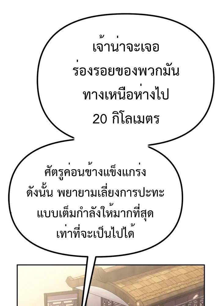 Chronicles of the Demon Faction ตำนานการเกิดใหม่ในลัทธิมาร ตอนที่ 38 page 91