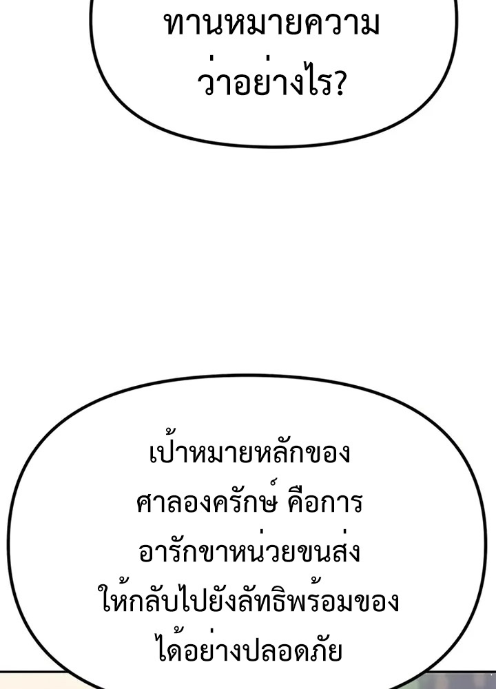 Chronicles of the Demon Faction ตำนานการเกิดใหม่ในลัทธิมาร ตอนที่ 38 page 93