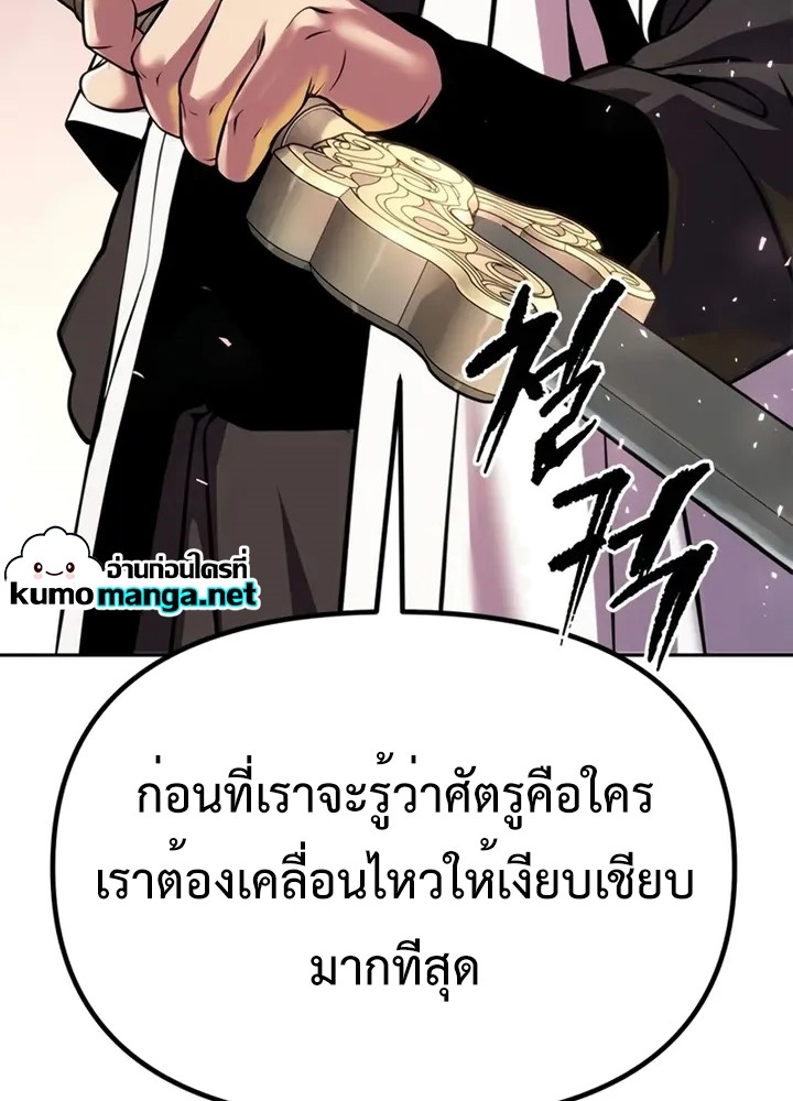 Chronicles of the Demon Faction ตำนานการเกิดใหม่ในลัทธิมาร ตอนที่ 38 page 95