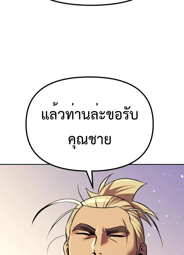Chronicles of the Demon Faction ตำนานการเกิดใหม่ในลัทธิมาร ตอนที่ 38 page 96