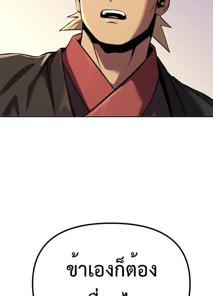 Chronicles of the Demon Faction ตำนานการเกิดใหม่ในลัทธิมาร ตอนที่ 38 page 97