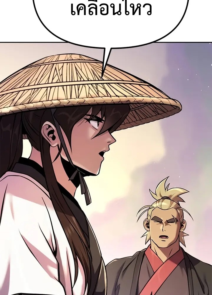 Chronicles of the Demon Faction ตำนานการเกิดใหม่ในลัทธิมาร ตอนที่ 38 page 98