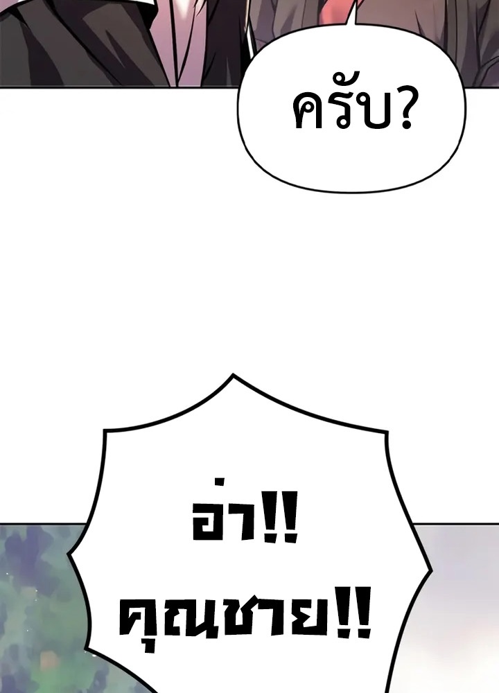 Chronicles of the Demon Faction ตำนานการเกิดใหม่ในลัทธิมาร ตอนที่ 38 page 99