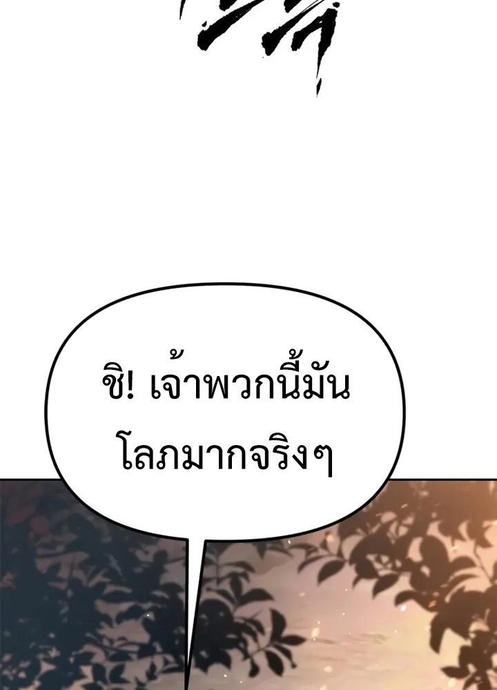 Chronicles of the Demon Faction ตำนานการเกิดใหม่ในลัทธิมาร ตอนที่ 38 page 103