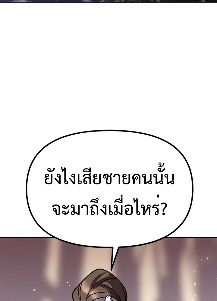 Chronicles of the Demon Faction ตำนานการเกิดใหม่ในลัทธิมาร ตอนที่ 38 page 105