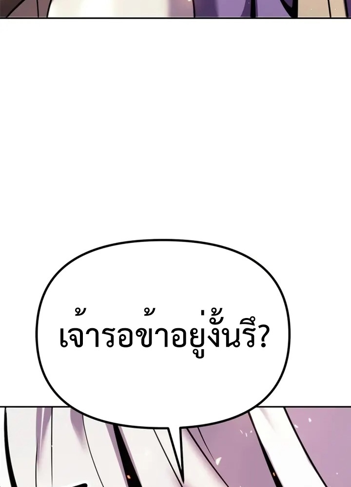 Chronicles of the Demon Faction ตำนานการเกิดใหม่ในลัทธิมาร ตอนที่ 38 page 107