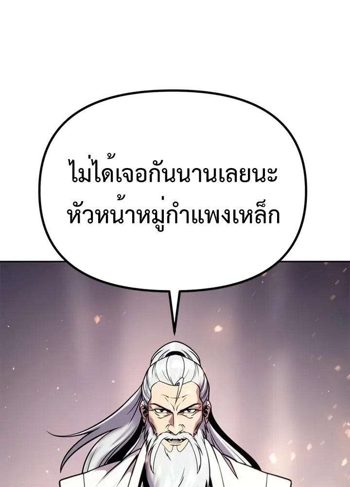 Chronicles of the Demon Faction ตำนานการเกิดใหม่ในลัทธิมาร ตอนที่ 38 page 113