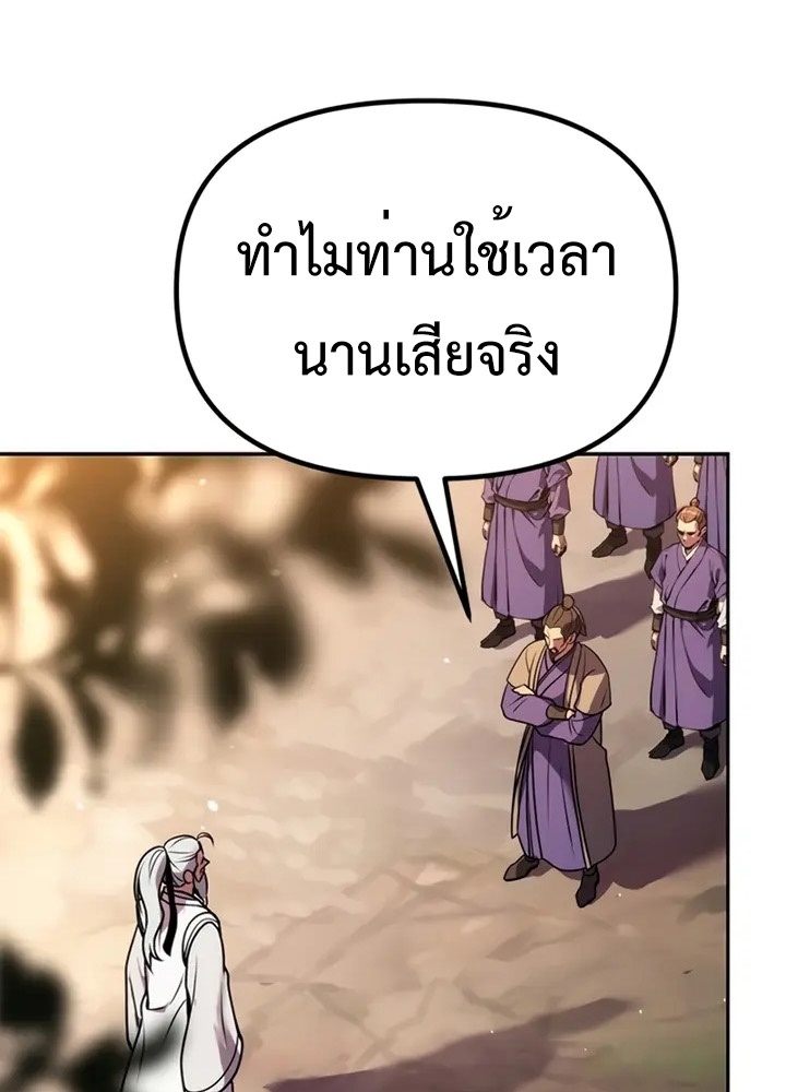 Chronicles of the Demon Faction ตำนานการเกิดใหม่ในลัทธิมาร ตอนที่ 38 page 116