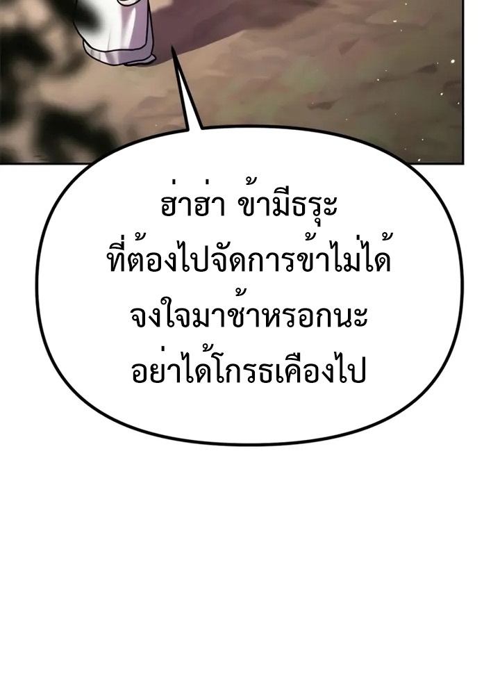 Chronicles of the Demon Faction ตำนานการเกิดใหม่ในลัทธิมาร ตอนที่ 38 page 117
