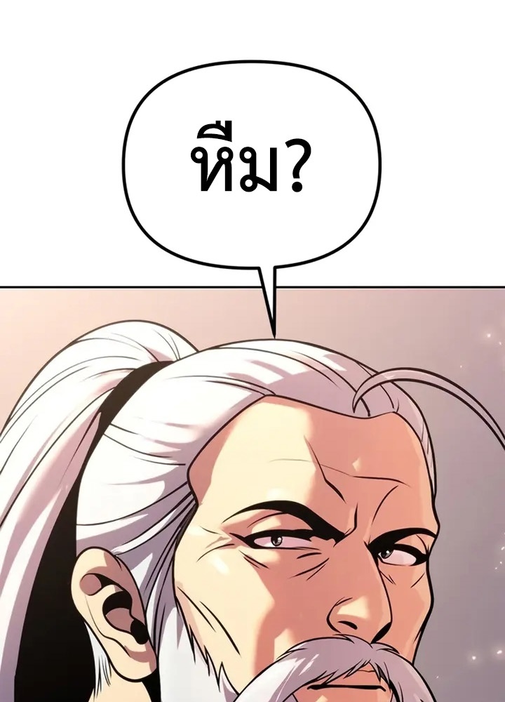 Chronicles of the Demon Faction ตำนานการเกิดใหม่ในลัทธิมาร ตอนที่ 38 page 118