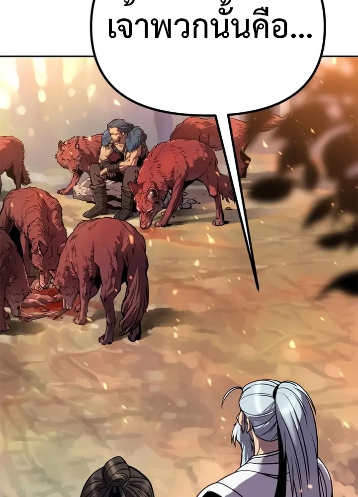 Chronicles of the Demon Faction ตำนานการเกิดใหม่ในลัทธิมาร ตอนที่ 38 page 120