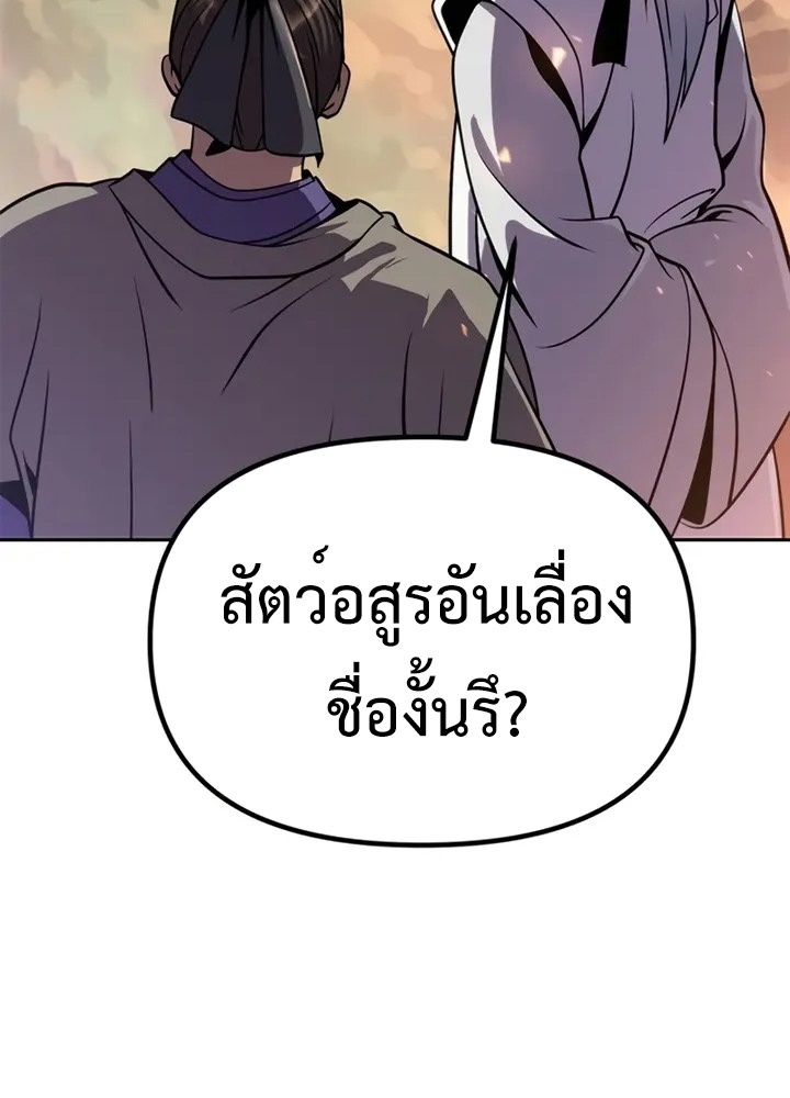 Chronicles of the Demon Faction ตำนานการเกิดใหม่ในลัทธิมาร ตอนที่ 38 page 121