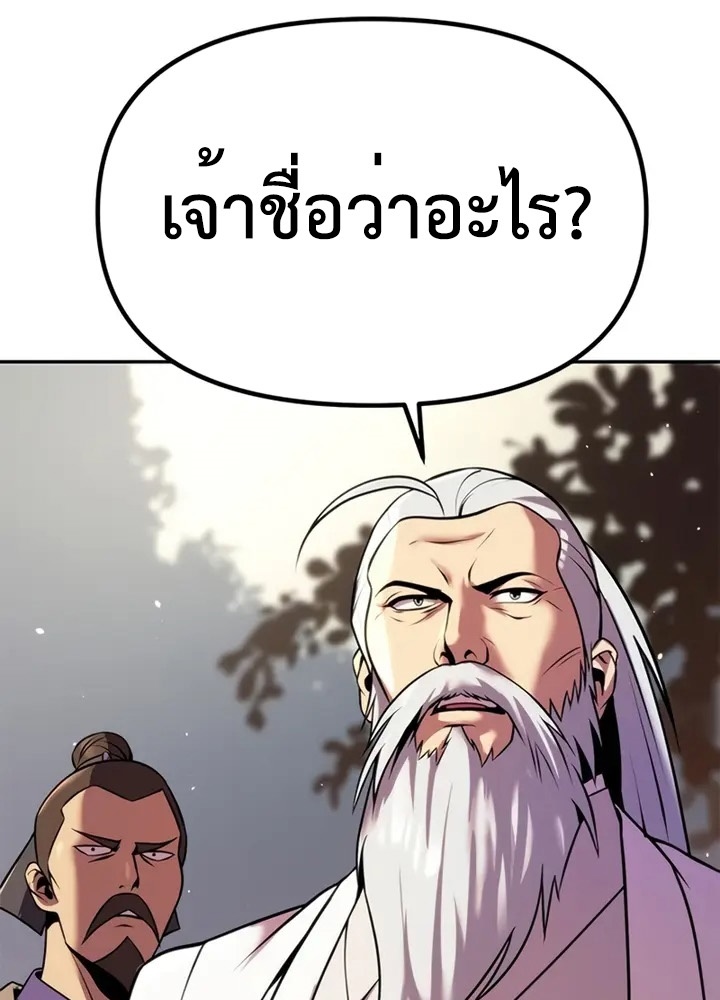 Chronicles of the Demon Faction ตำนานการเกิดใหม่ในลัทธิมาร ตอนที่ 38 page 127