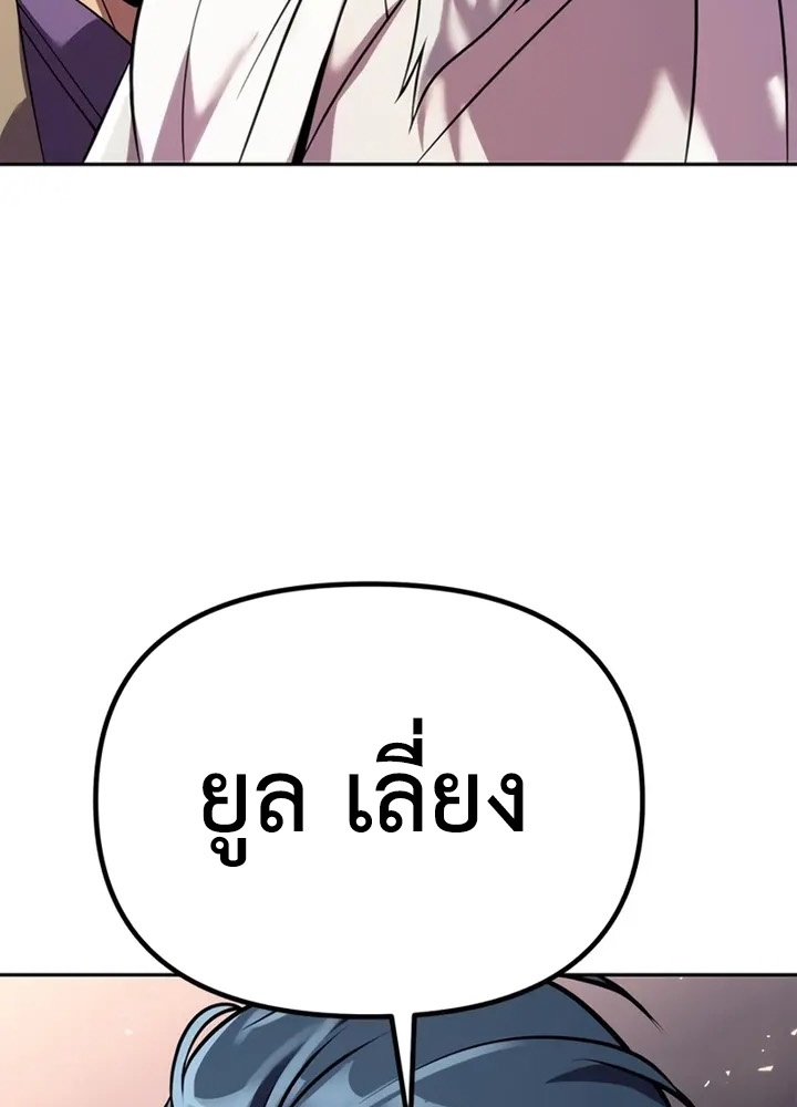 Chronicles of the Demon Faction ตำนานการเกิดใหม่ในลัทธิมาร ตอนที่ 38 page 128