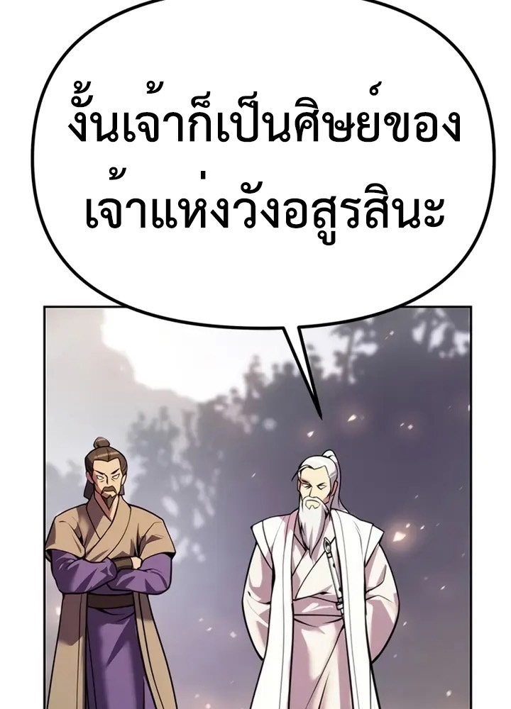 Chronicles of the Demon Faction ตำนานการเกิดใหม่ในลัทธิมาร ตอนที่ 38 page 130