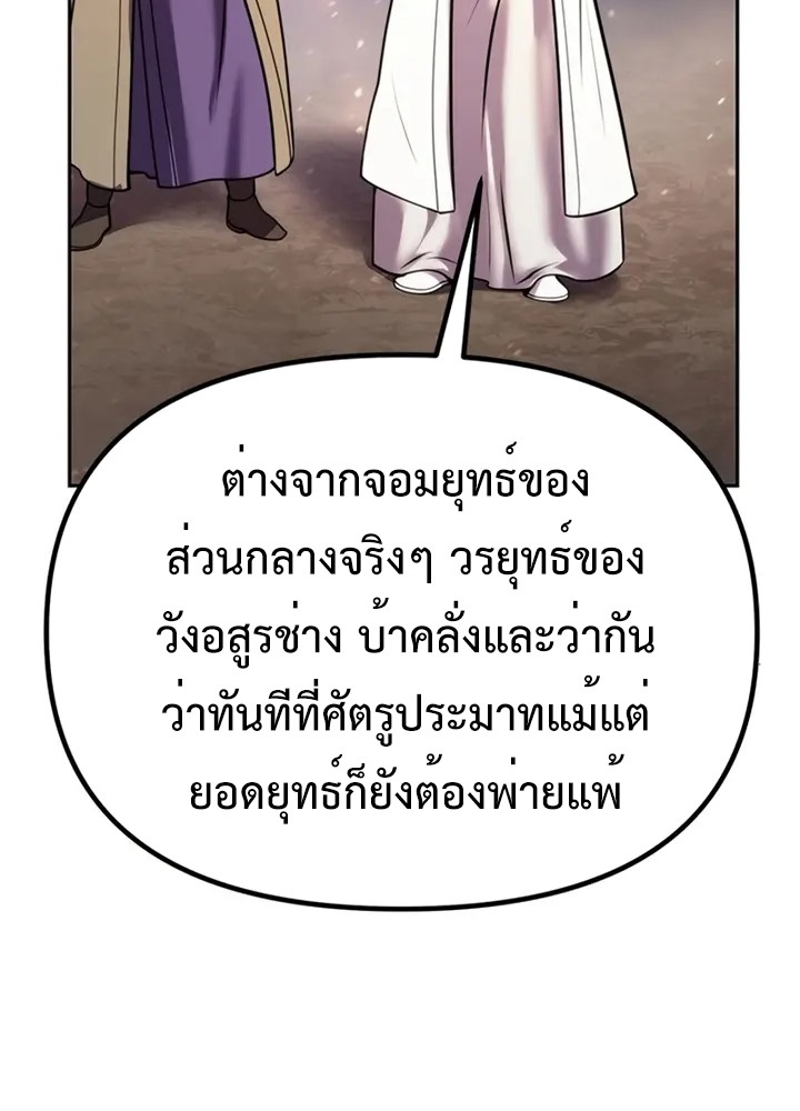 Chronicles of the Demon Faction ตำนานการเกิดใหม่ในลัทธิมาร ตอนที่ 38 page 131