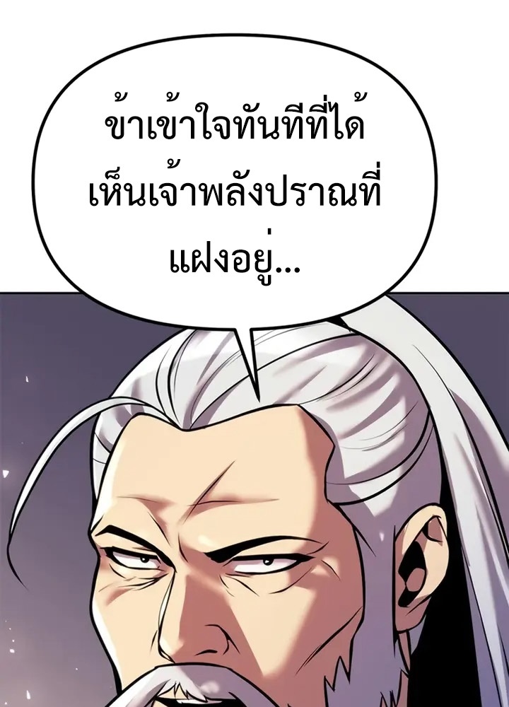 Chronicles of the Demon Faction ตำนานการเกิดใหม่ในลัทธิมาร ตอนที่ 38 page 132