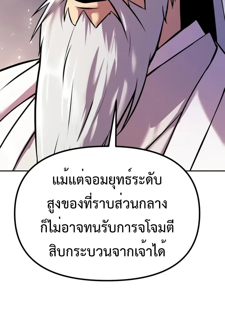 Chronicles of the Demon Faction ตำนานการเกิดใหม่ในลัทธิมาร ตอนที่ 38 page 133