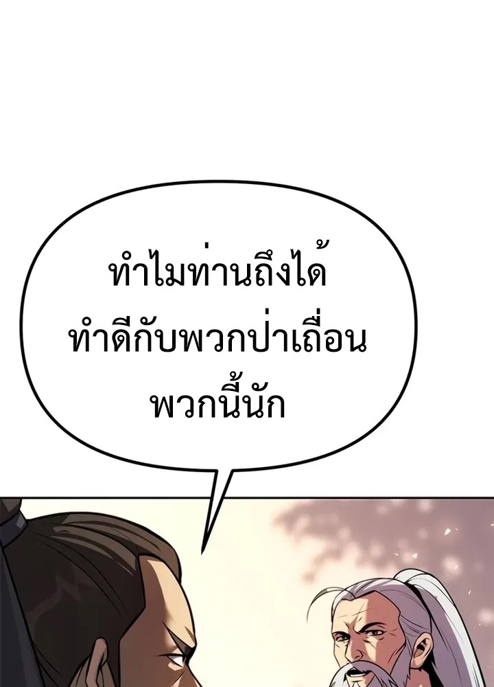Chronicles of the Demon Faction ตำนานการเกิดใหม่ในลัทธิมาร ตอนที่ 38 page 134