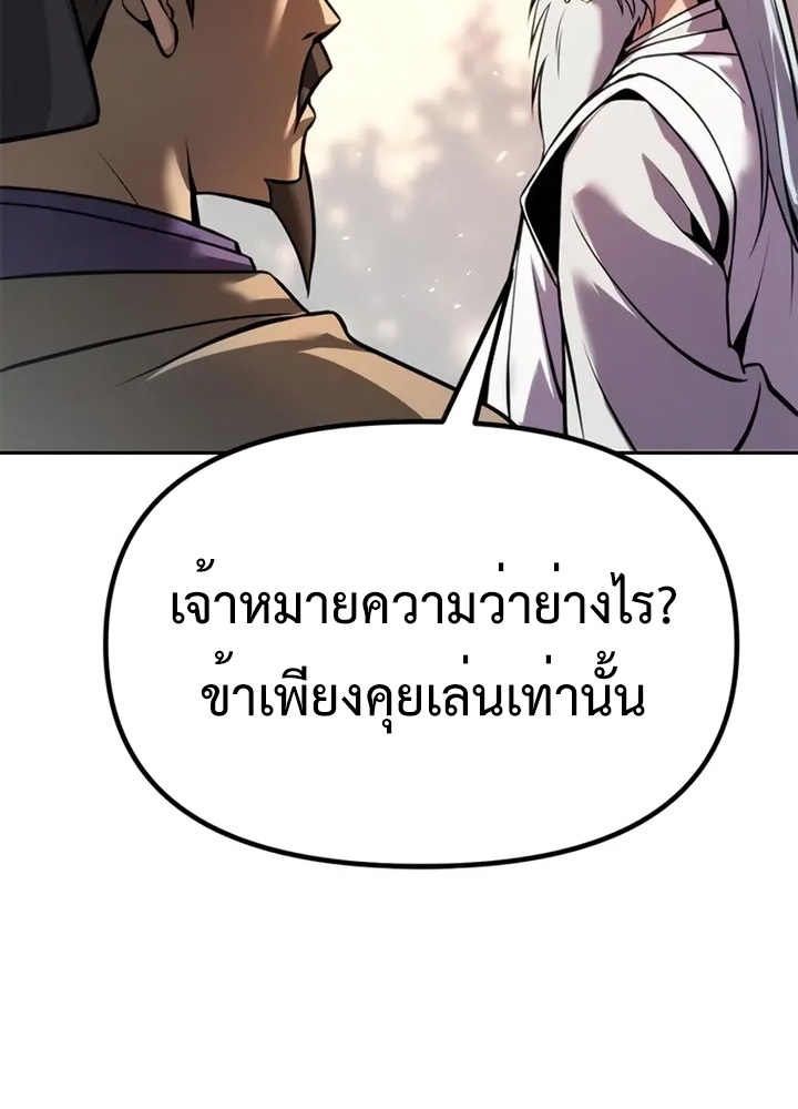 Chronicles of the Demon Faction ตำนานการเกิดใหม่ในลัทธิมาร ตอนที่ 38 page 135