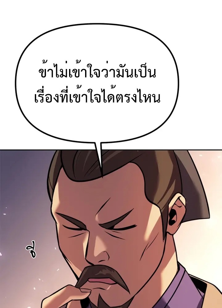 Chronicles of the Demon Faction ตำนานการเกิดใหม่ในลัทธิมาร ตอนที่ 38 page 139