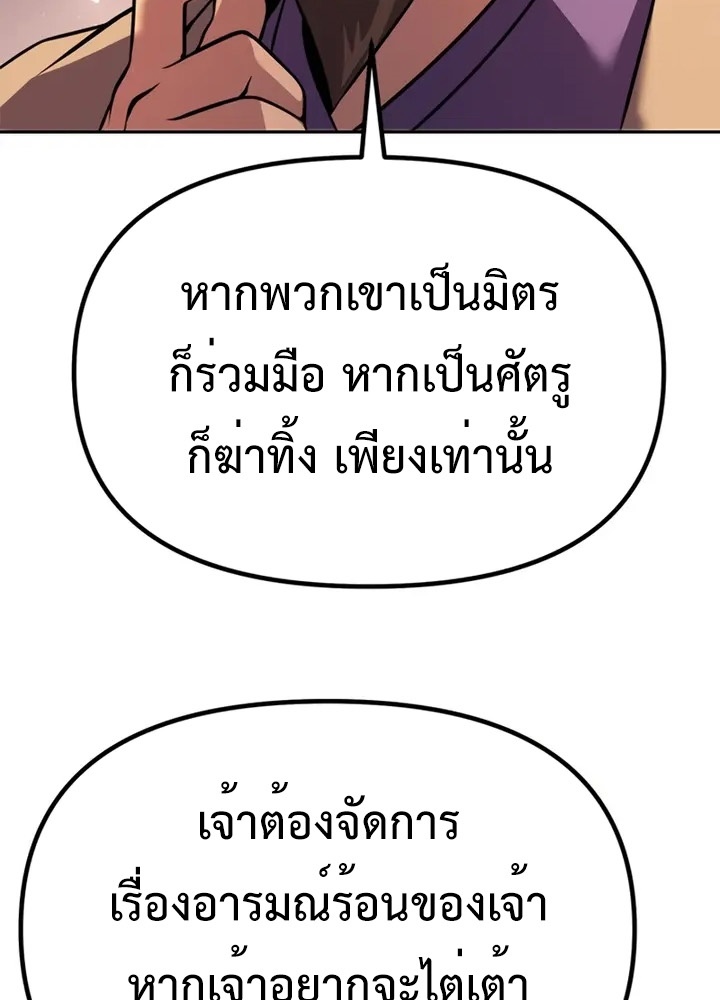 Chronicles of the Demon Faction ตำนานการเกิดใหม่ในลัทธิมาร ตอนที่ 38 page 140