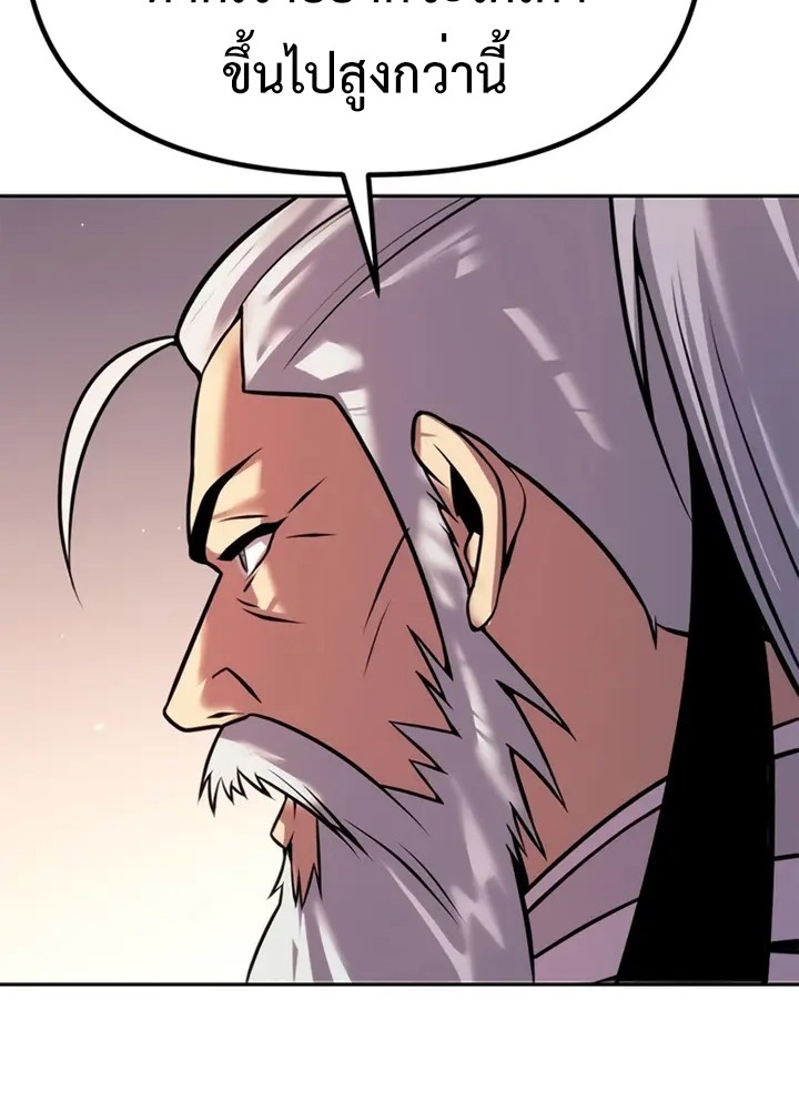 Chronicles of the Demon Faction ตำนานการเกิดใหม่ในลัทธิมาร ตอนที่ 38 page 141