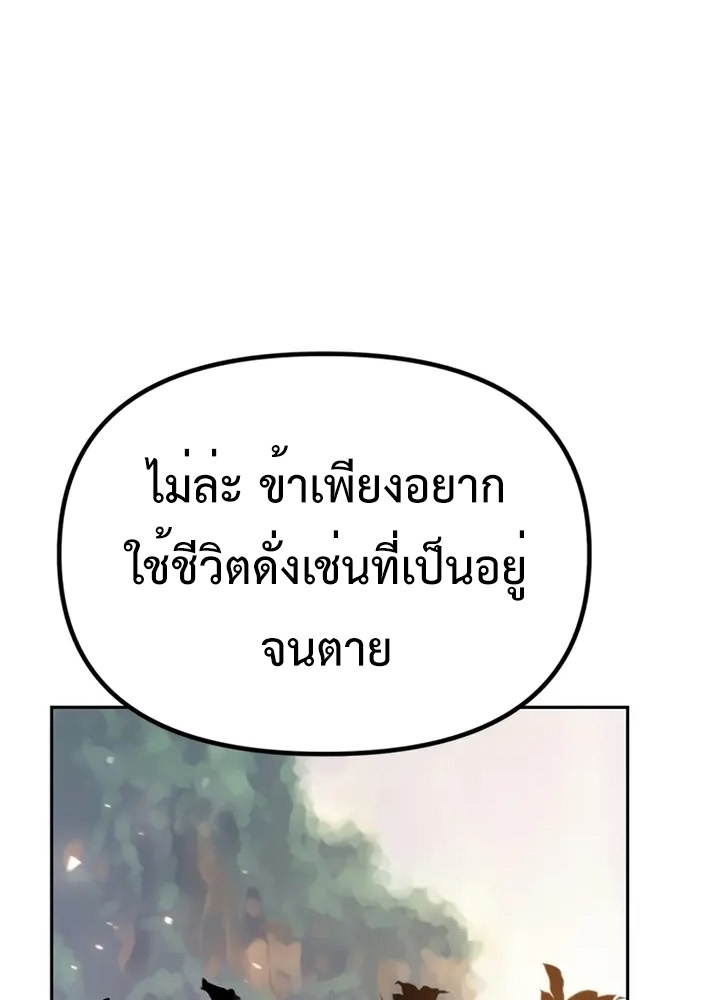 Chronicles of the Demon Faction ตำนานการเกิดใหม่ในลัทธิมาร ตอนที่ 38 page 142