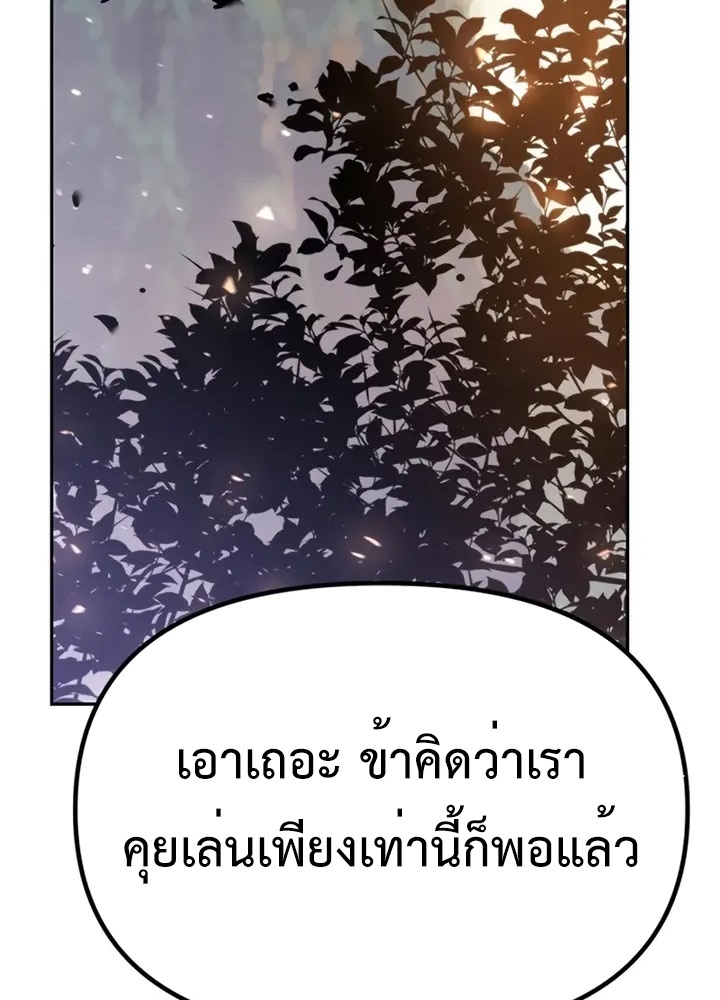 Chronicles of the Demon Faction ตำนานการเกิดใหม่ในลัทธิมาร ตอนที่ 38 page 143