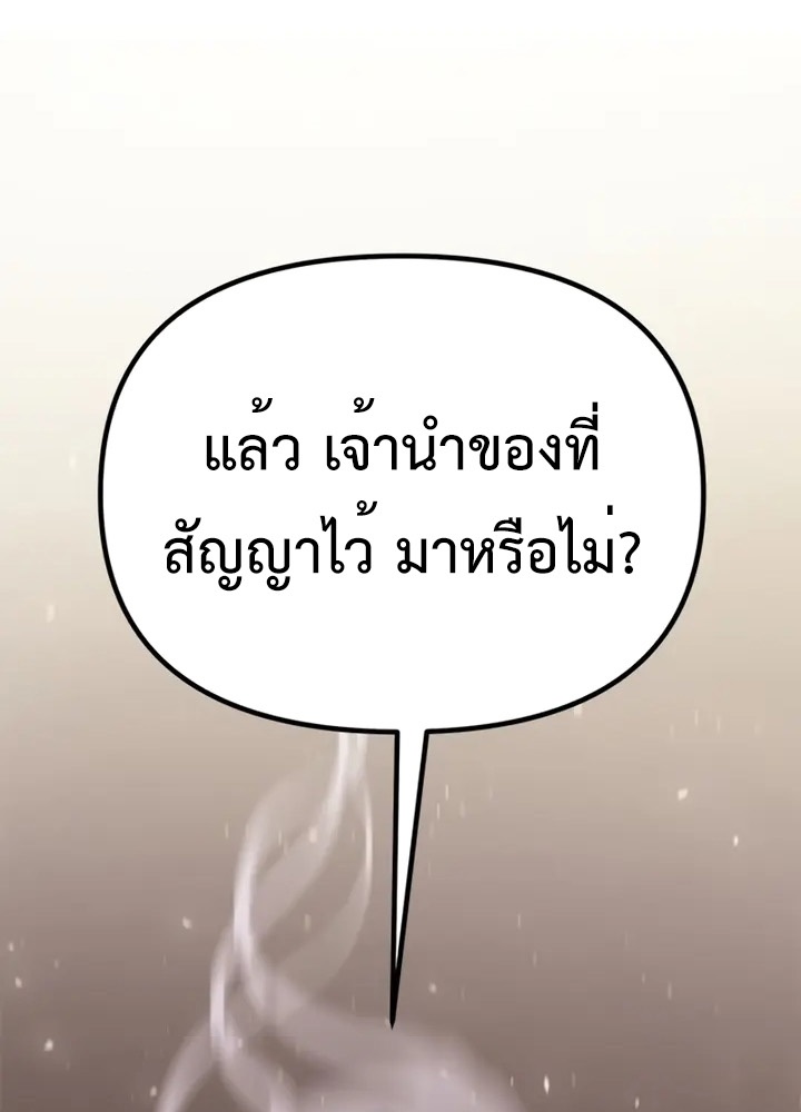Chronicles of the Demon Faction ตำนานการเกิดใหม่ในลัทธิมาร ตอนที่ 38 page 145