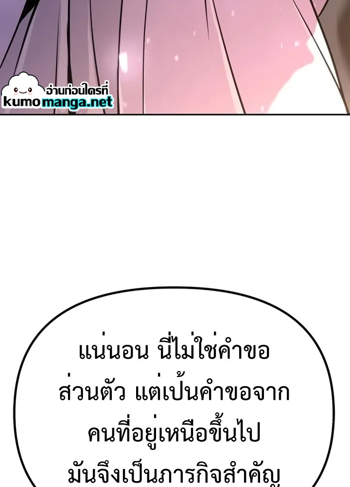 Chronicles of the Demon Faction ตำนานการเกิดใหม่ในลัทธิมาร ตอนที่ 38 page 147