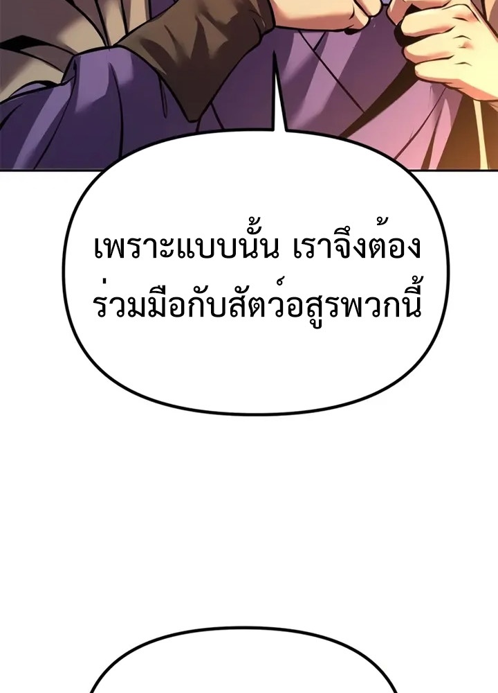 Chronicles of the Demon Faction ตำนานการเกิดใหม่ในลัทธิมาร ตอนที่ 38 page 149