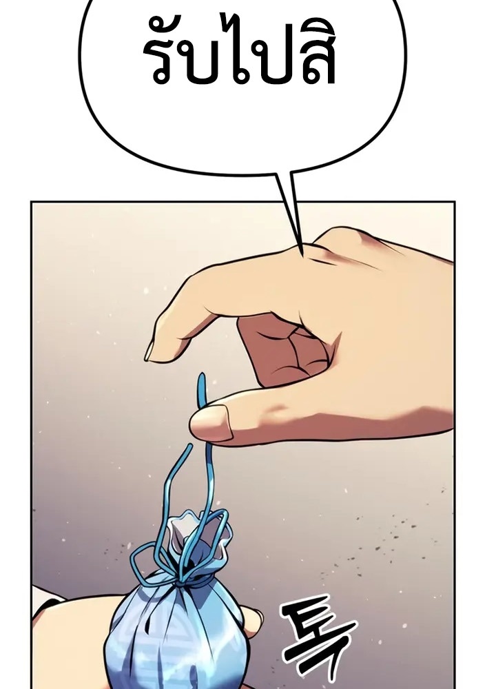 Chronicles of the Demon Faction ตำนานการเกิดใหม่ในลัทธิมาร ตอนที่ 38 page 150