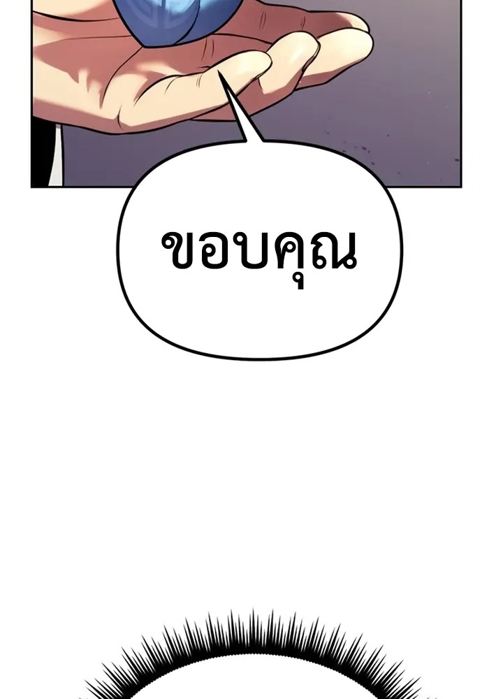 Chronicles of the Demon Faction ตำนานการเกิดใหม่ในลัทธิมาร ตอนที่ 38 page 151