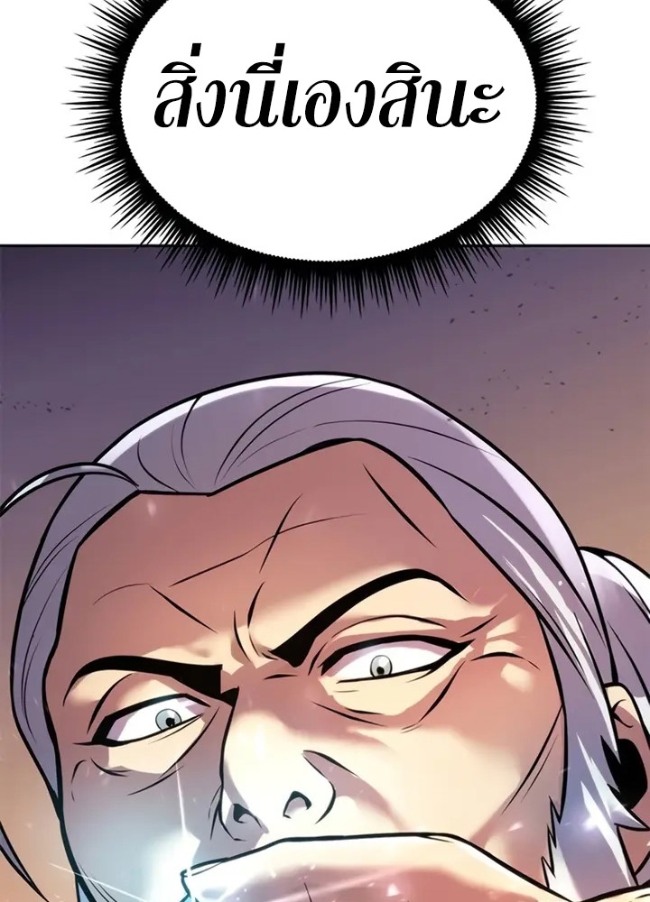 Chronicles of the Demon Faction ตำนานการเกิดใหม่ในลัทธิมาร ตอนที่ 38 page 152