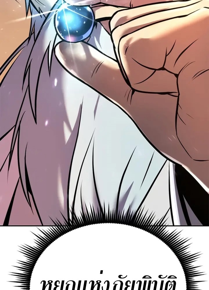 Chronicles of the Demon Faction ตำนานการเกิดใหม่ในลัทธิมาร ตอนที่ 38 page 153