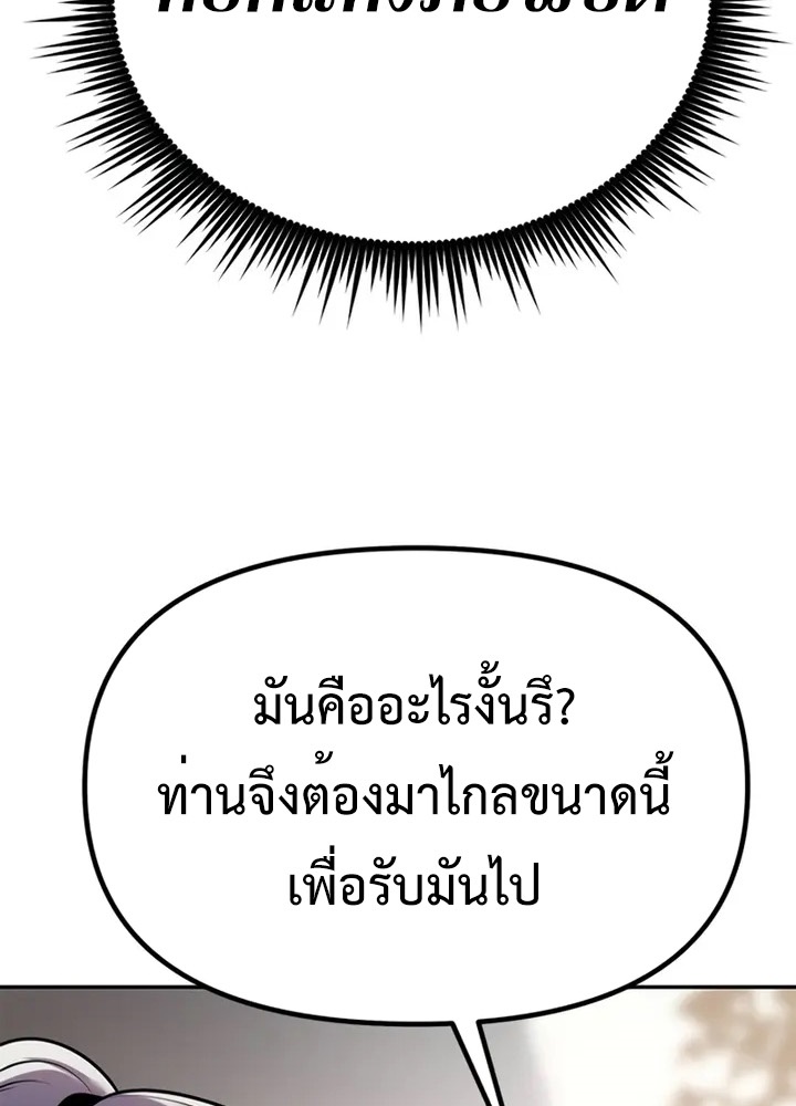 Chronicles of the Demon Faction ตำนานการเกิดใหม่ในลัทธิมาร ตอนที่ 38 page 154