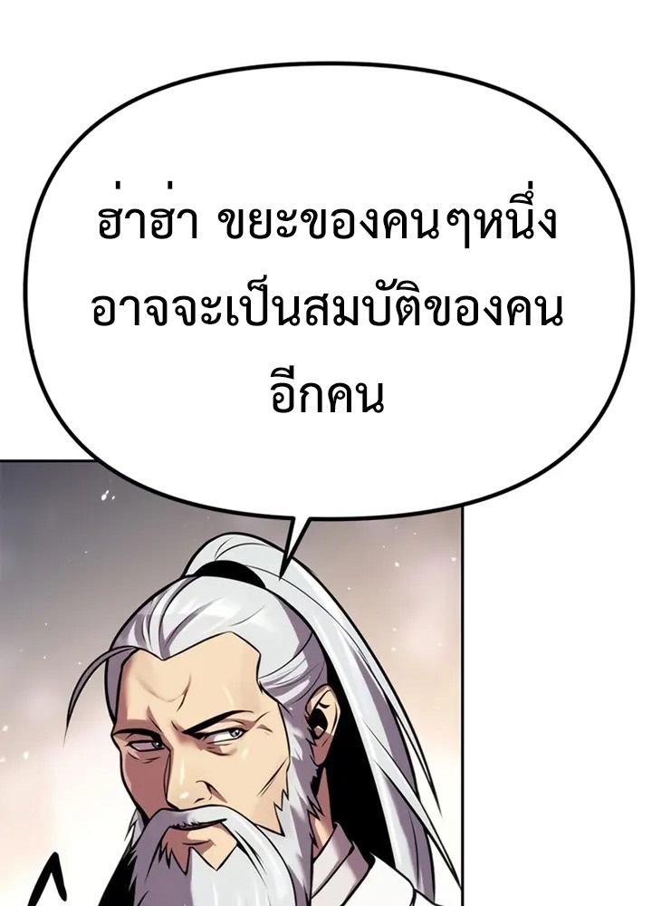 Chronicles of the Demon Faction ตำนานการเกิดใหม่ในลัทธิมาร ตอนที่ 38 page 156