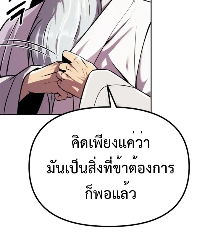 Chronicles of the Demon Faction ตำนานการเกิดใหม่ในลัทธิมาร ตอนที่ 38 page 157