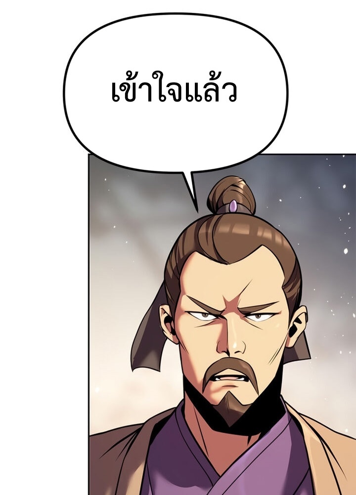 Chronicles of the Demon Faction ตำนานการเกิดใหม่ในลัทธิมาร ตอนที่ 38 page 158