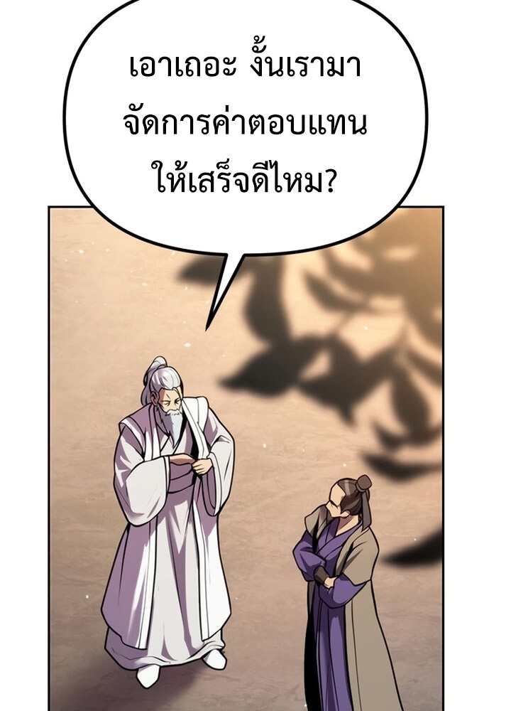 Chronicles of the Demon Faction ตำนานการเกิดใหม่ในลัทธิมาร ตอนที่ 38 page 160