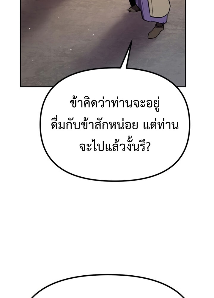 Chronicles of the Demon Faction ตำนานการเกิดใหม่ในลัทธิมาร ตอนที่ 38 page 161