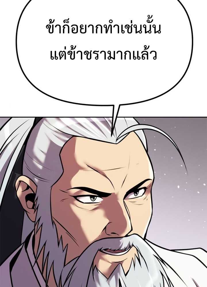 Chronicles of the Demon Faction ตำนานการเกิดใหม่ในลัทธิมาร ตอนที่ 38 page 162