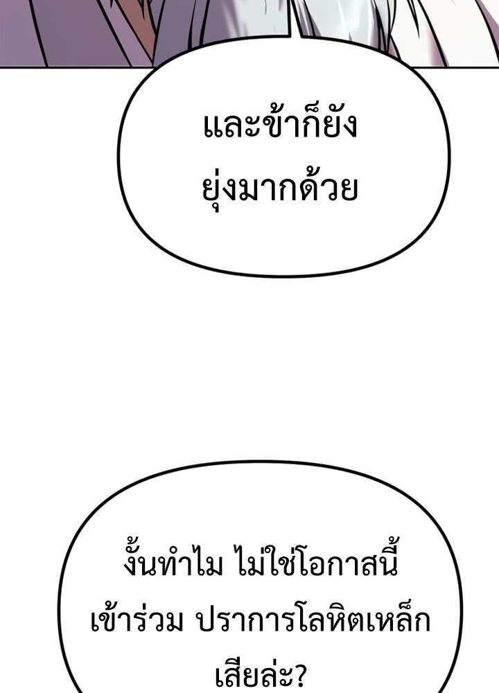 Chronicles of the Demon Faction ตำนานการเกิดใหม่ในลัทธิมาร ตอนที่ 38 page 163